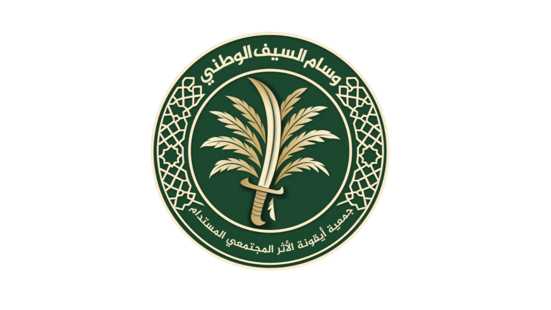 وسام السيف